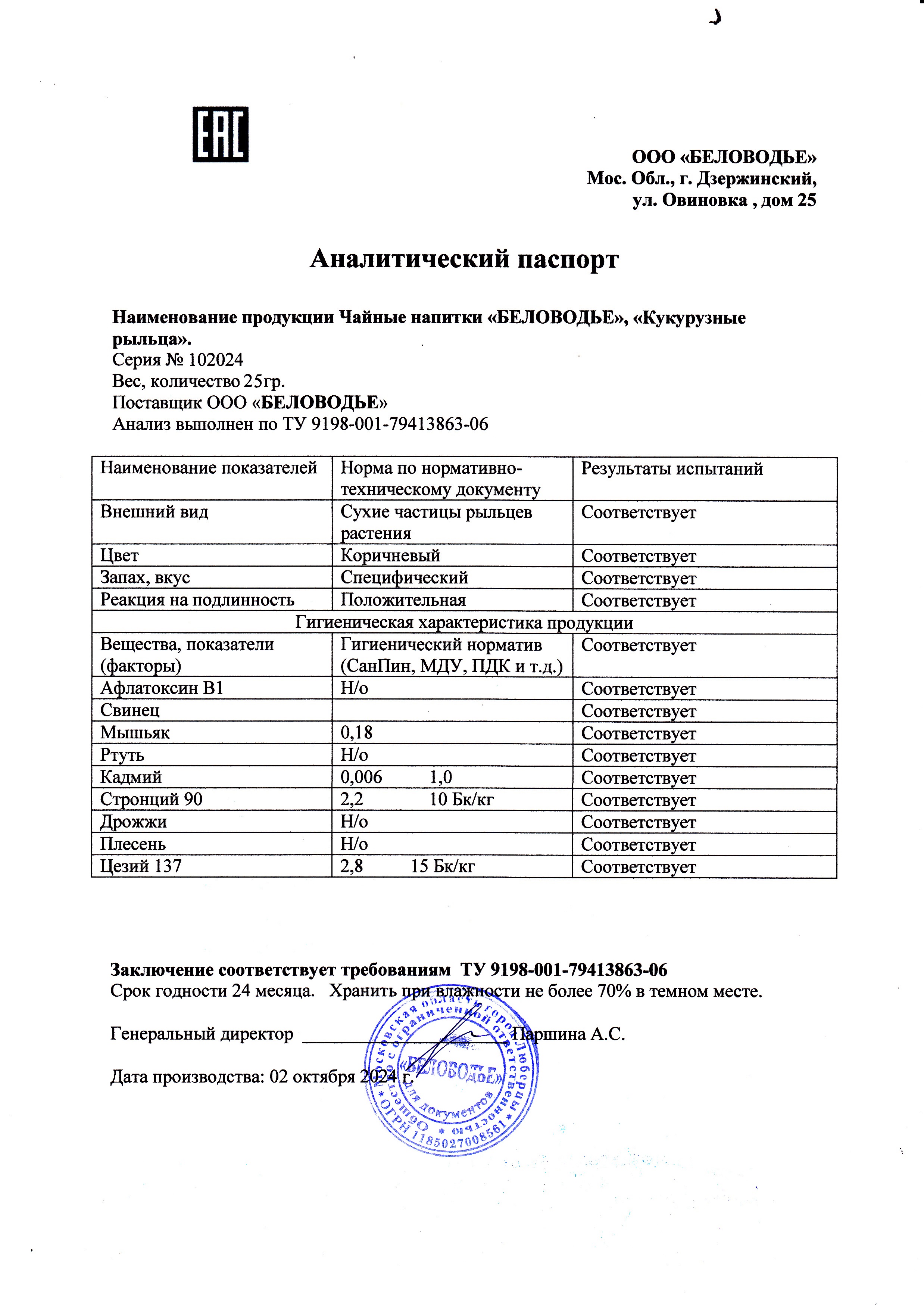 Паспорт №102024